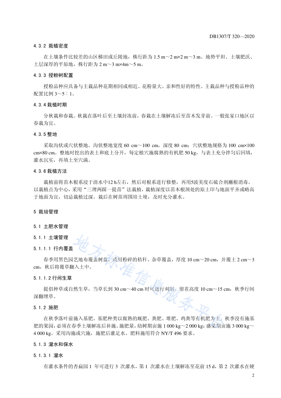 杏扁高效栽培技术规程DB1307／T 320-2020.pdf_第4页