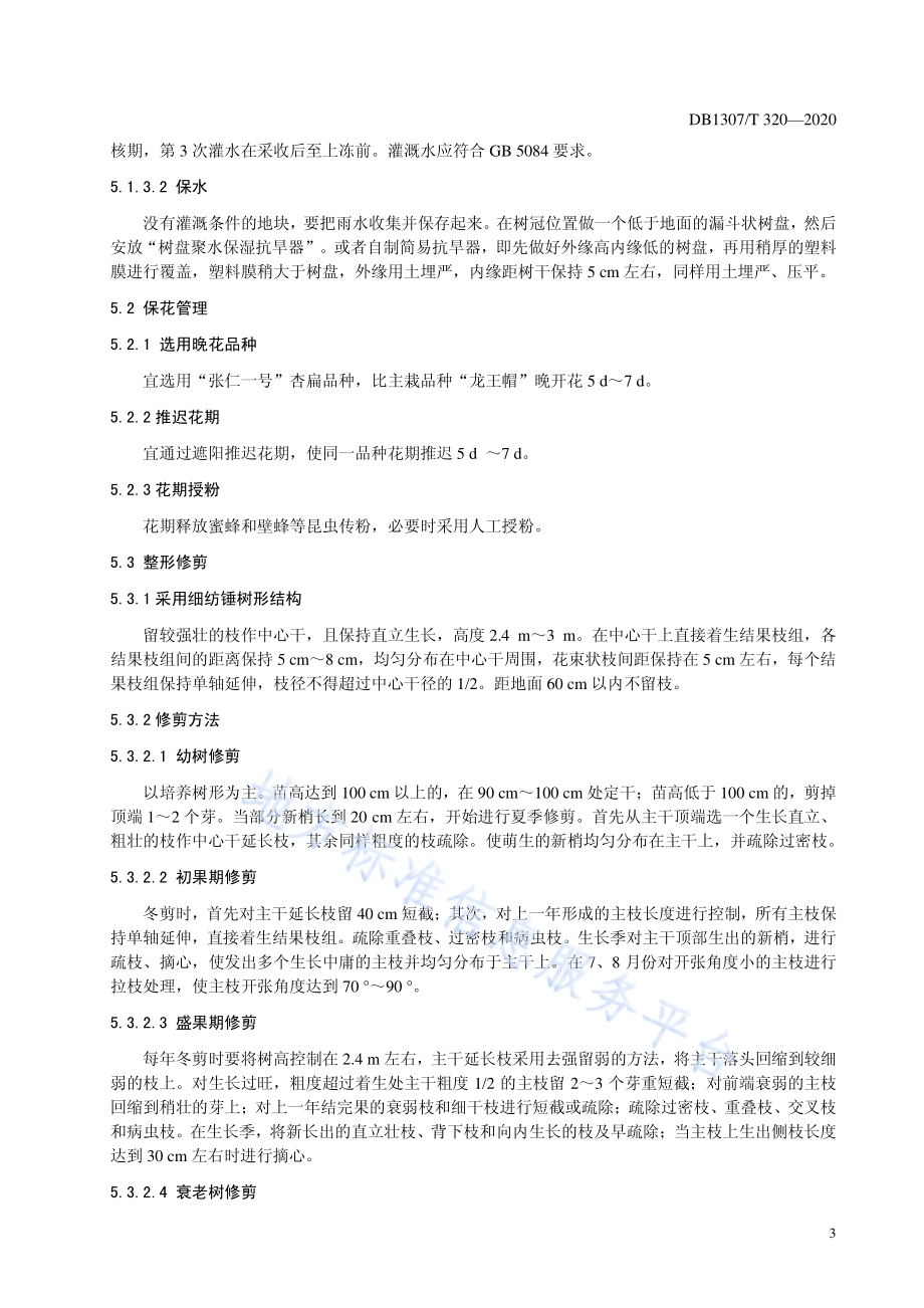 杏扁高效栽培技术规程DB1307／T 320-2020.pdf_第5页