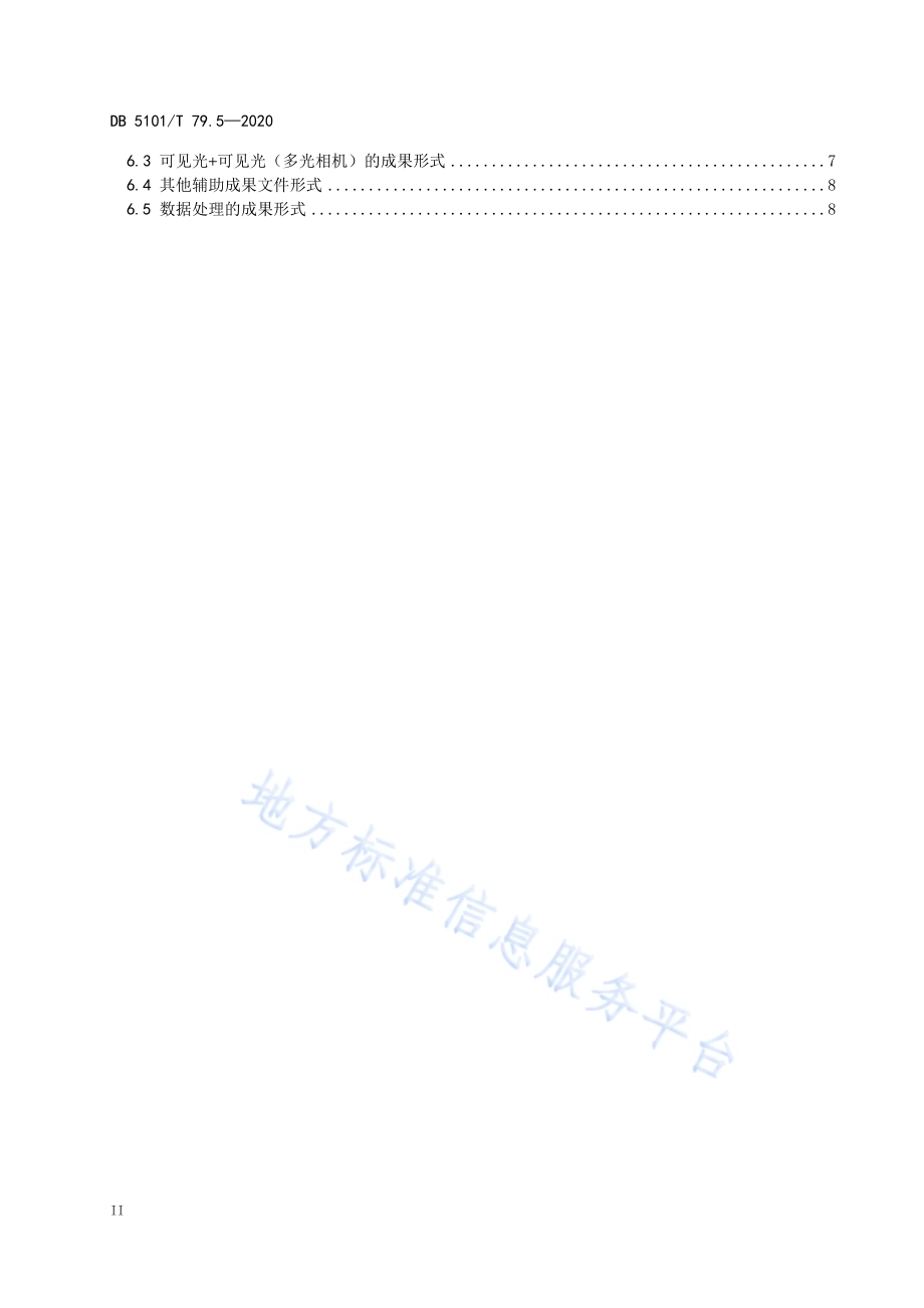 无人机服务规范 第5部分：航拍DB5101／T 79.5—2020.pdf_第4页