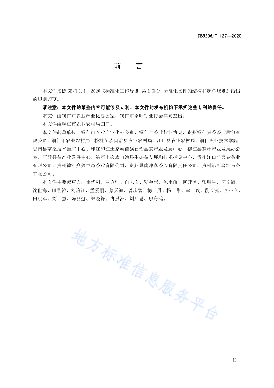 梵净抹茶茶园管理技术规程DB5206／T 127-2020.pdf_第3页