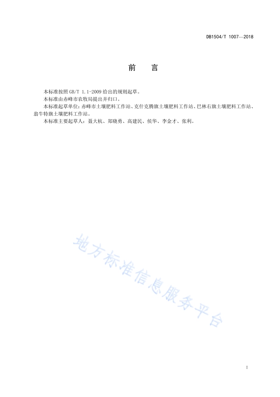 玉米保护性耕作技术规程DB1504／T 1007—2018.pdf_第2页