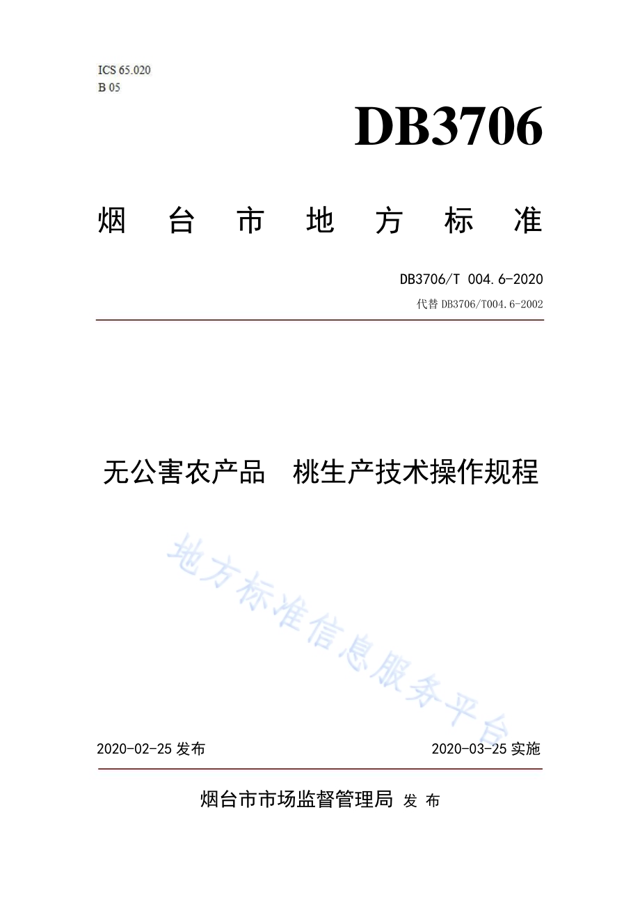 无公害农产品 桃生产技术操作规程DB3706／T004.6-2020.pdf_第1页
