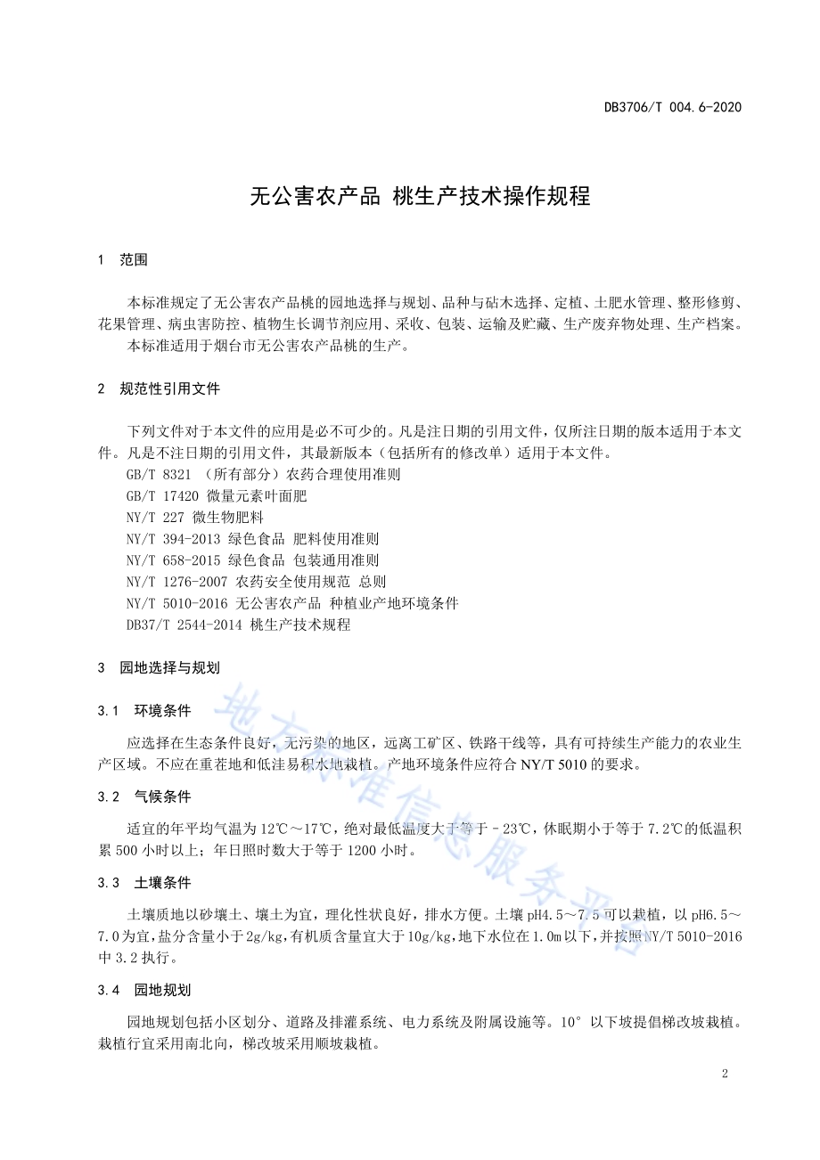 无公害农产品 桃生产技术操作规程DB3706／T004.6-2020.pdf_第3页