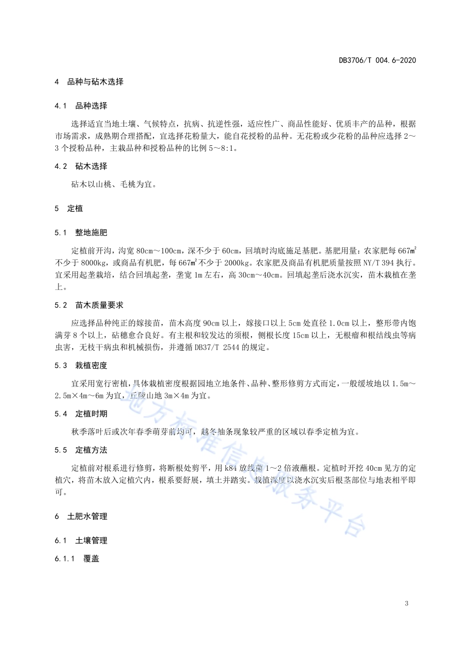 无公害农产品 桃生产技术操作规程DB3706／T004.6-2020.pdf_第4页