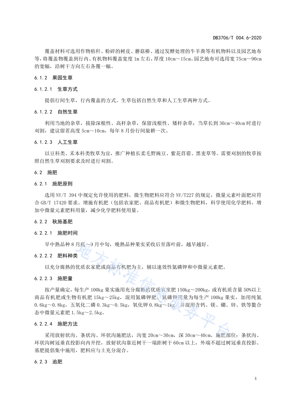 无公害农产品 桃生产技术操作规程DB3706／T004.6-2020.pdf_第5页