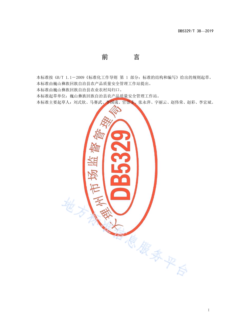 巍山荷包豆生产种植技术规范DB5329／T 38-2019.pdf_第3页