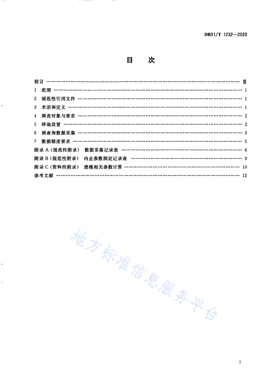 城市森林碳汇调查及数据采集技术规范DB31／T 1232-2020.pdf_第3页
