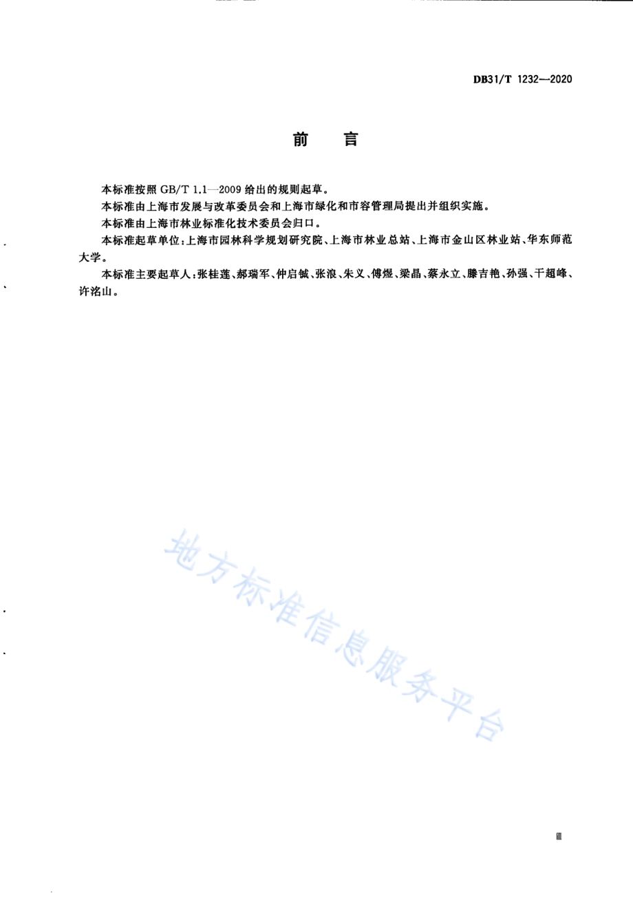 城市森林碳汇调查及数据采集技术规范DB31／T 1232-2020.pdf_第5页