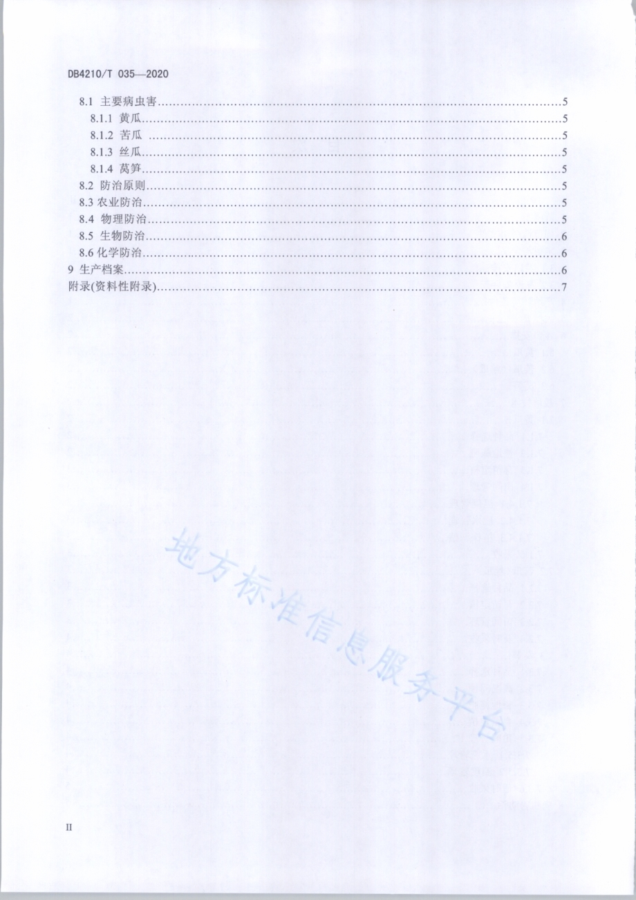 大棚黄瓜-苦瓜（丝瓜）-莴笋周年生产技术规程DB4210／T 35-2020.PDF_第3页