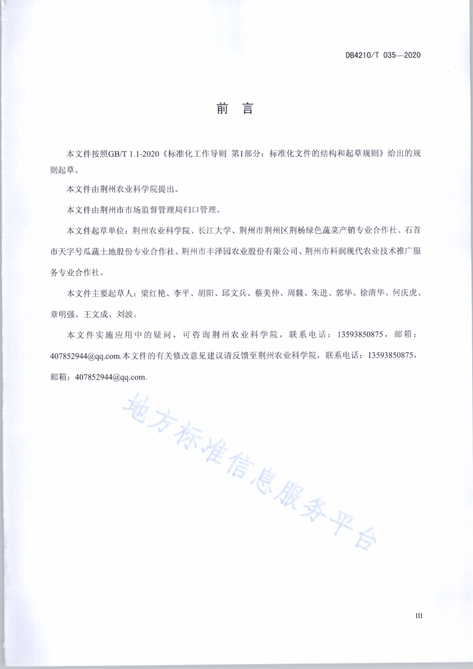 大棚黄瓜-苦瓜（丝瓜）-莴笋周年生产技术规程DB4210／T 35-2020.PDF_第4页