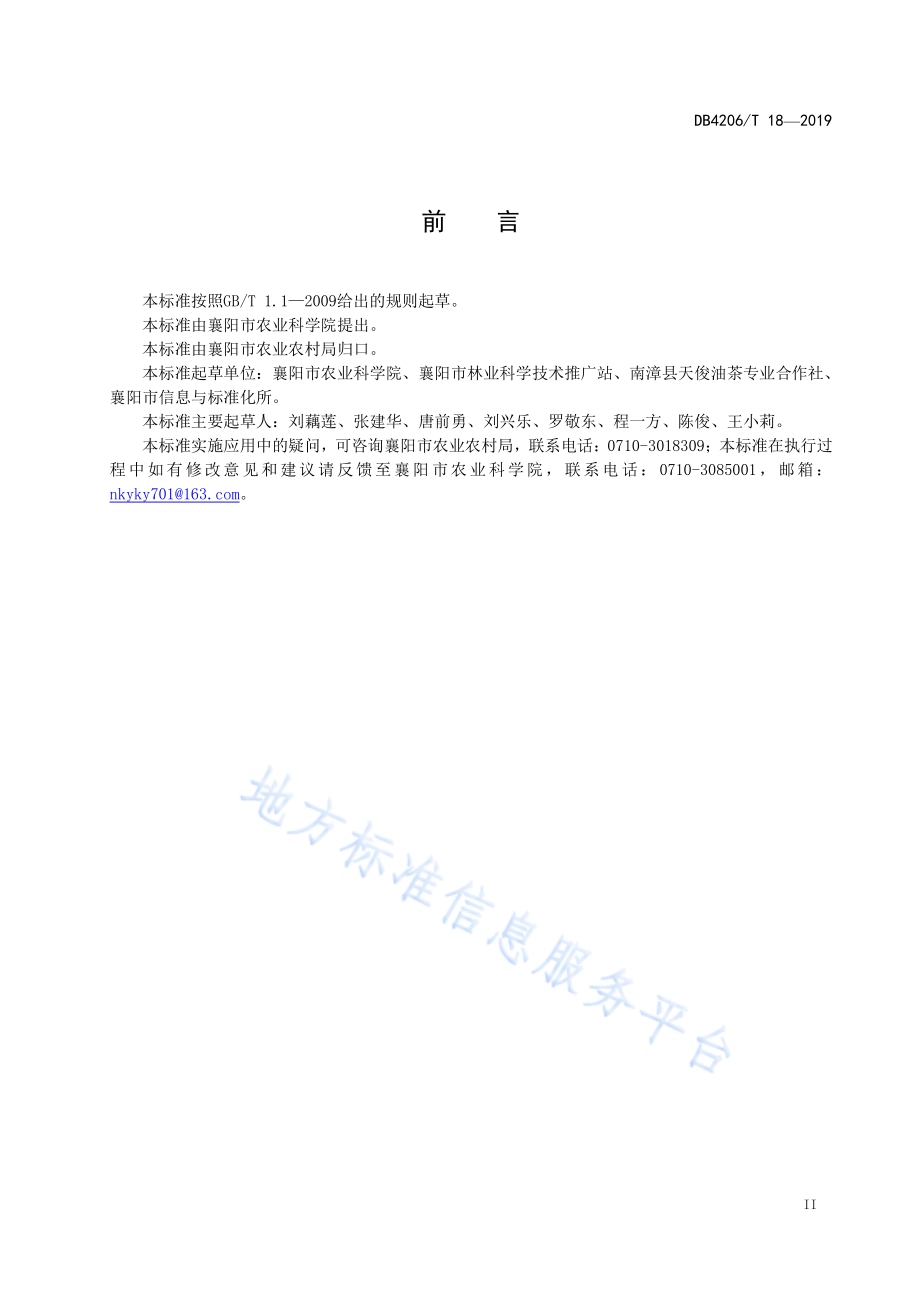 襄阳市有机油茶栽培技术规程DB4206／T 18-2019.pdf_第3页