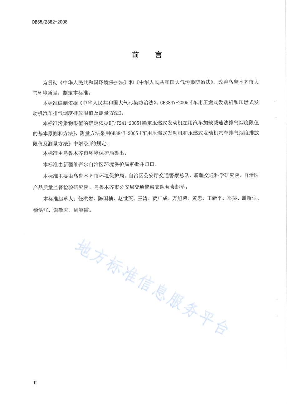 在用压燃式发动机轻型汽车加载减速法排气烟度排放限值DB65 2882-2008.pdf_第3页