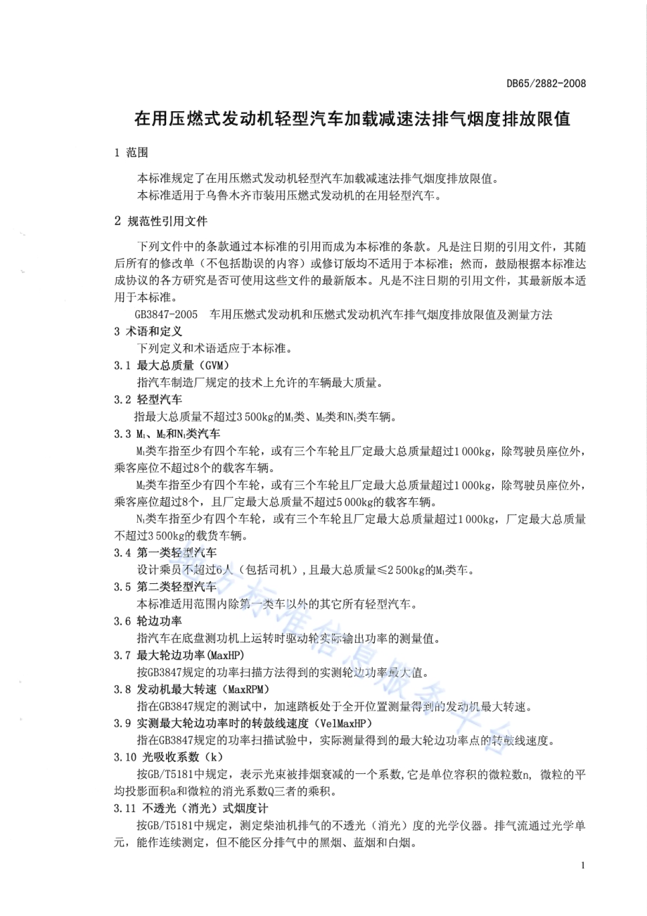 在用压燃式发动机轻型汽车加载减速法排气烟度排放限值DB65 2882-2008.pdf_第4页