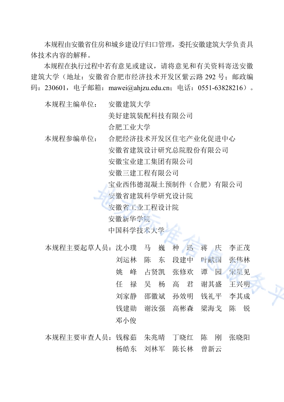 叠合板式混凝土剪力墙结构技术规程DB34／T 810-2020.pdf_第4页