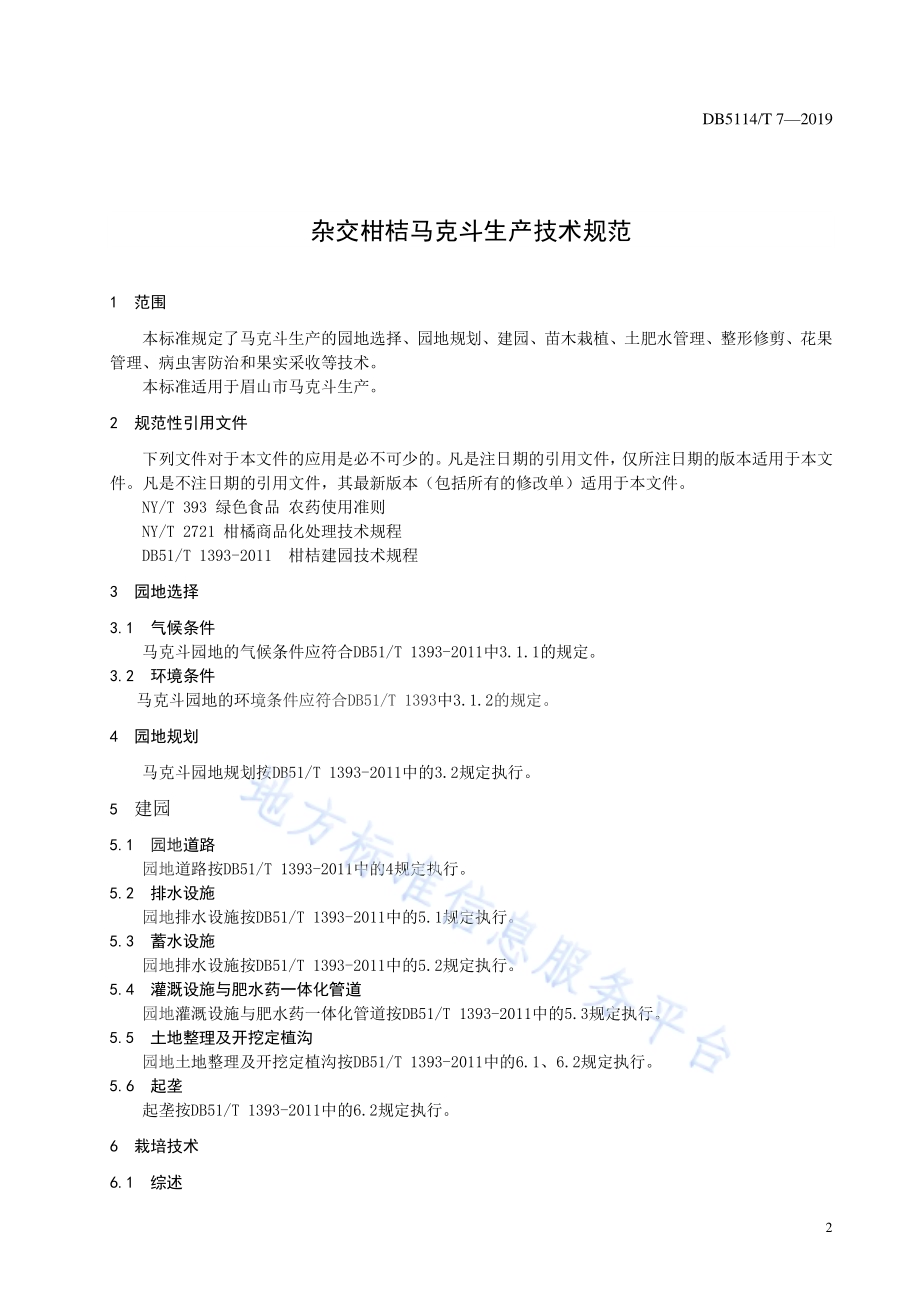 杂交柑桔马克斗生产技术规范DB5114／T 7-2019.pdf_第4页