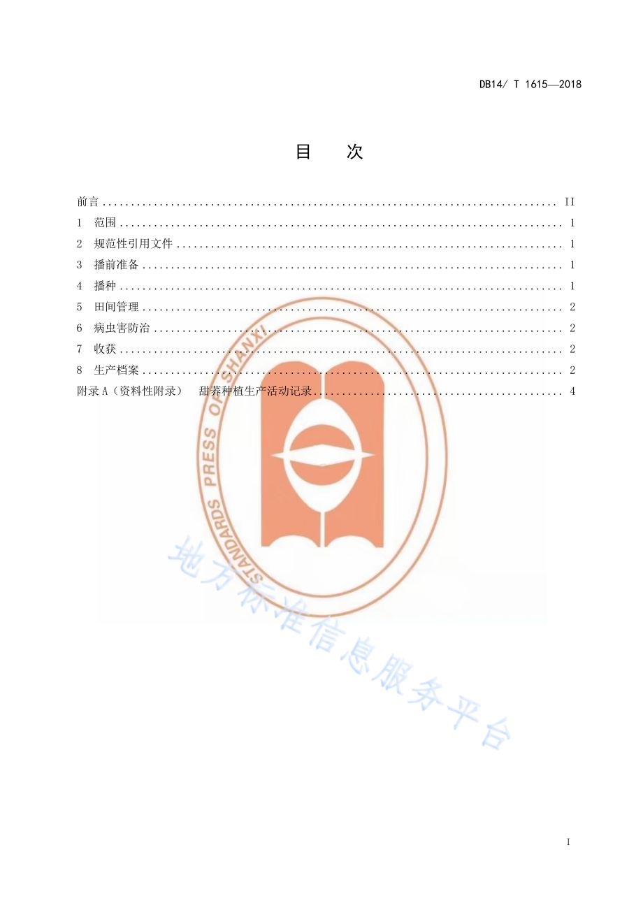 甜荞复播栽培技术规程DB14／T 1615-2018.pdf_第3页