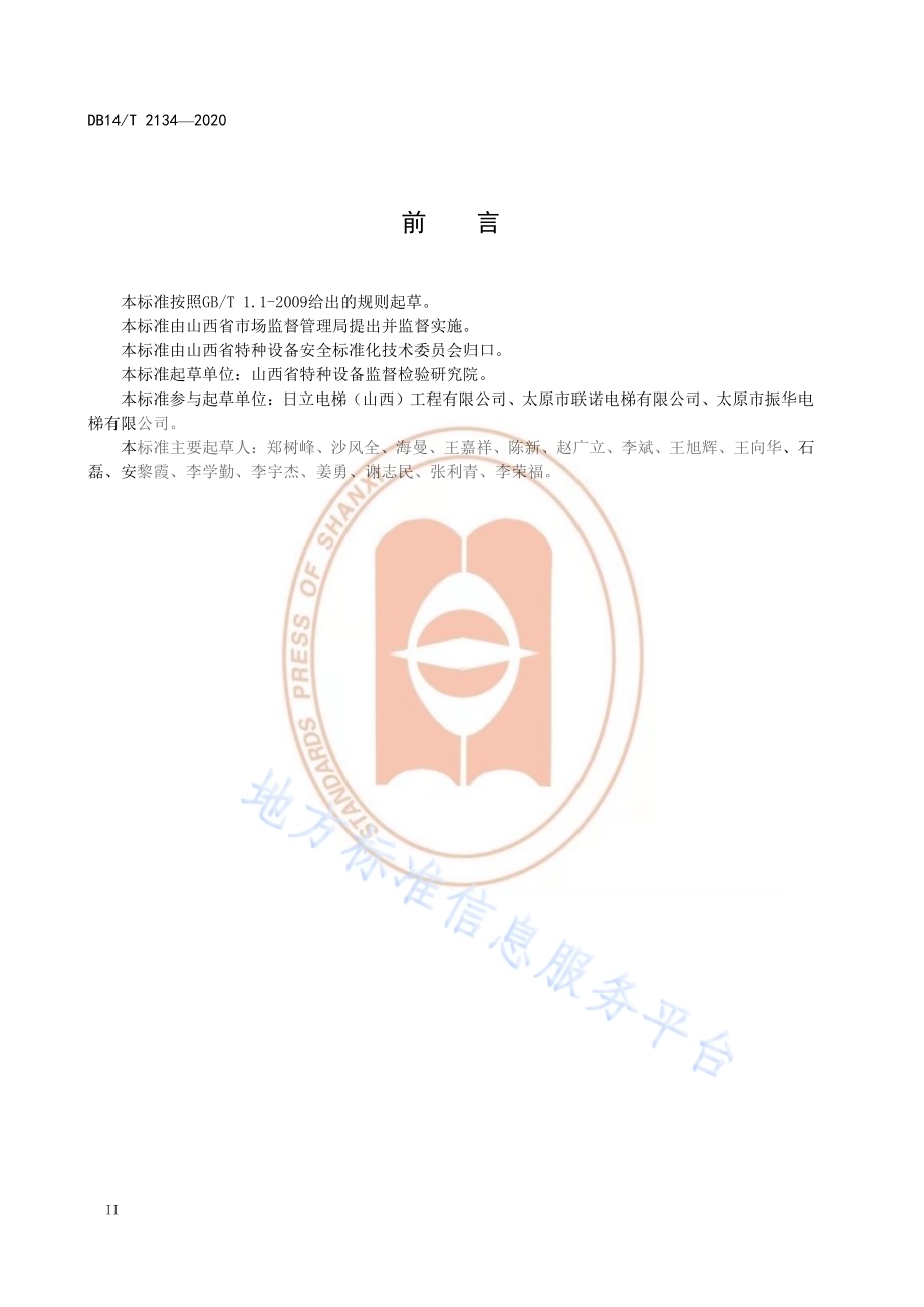 《电梯限速器动作速度校验操作规程》DB14／T 2134-2020.pdf_第4页