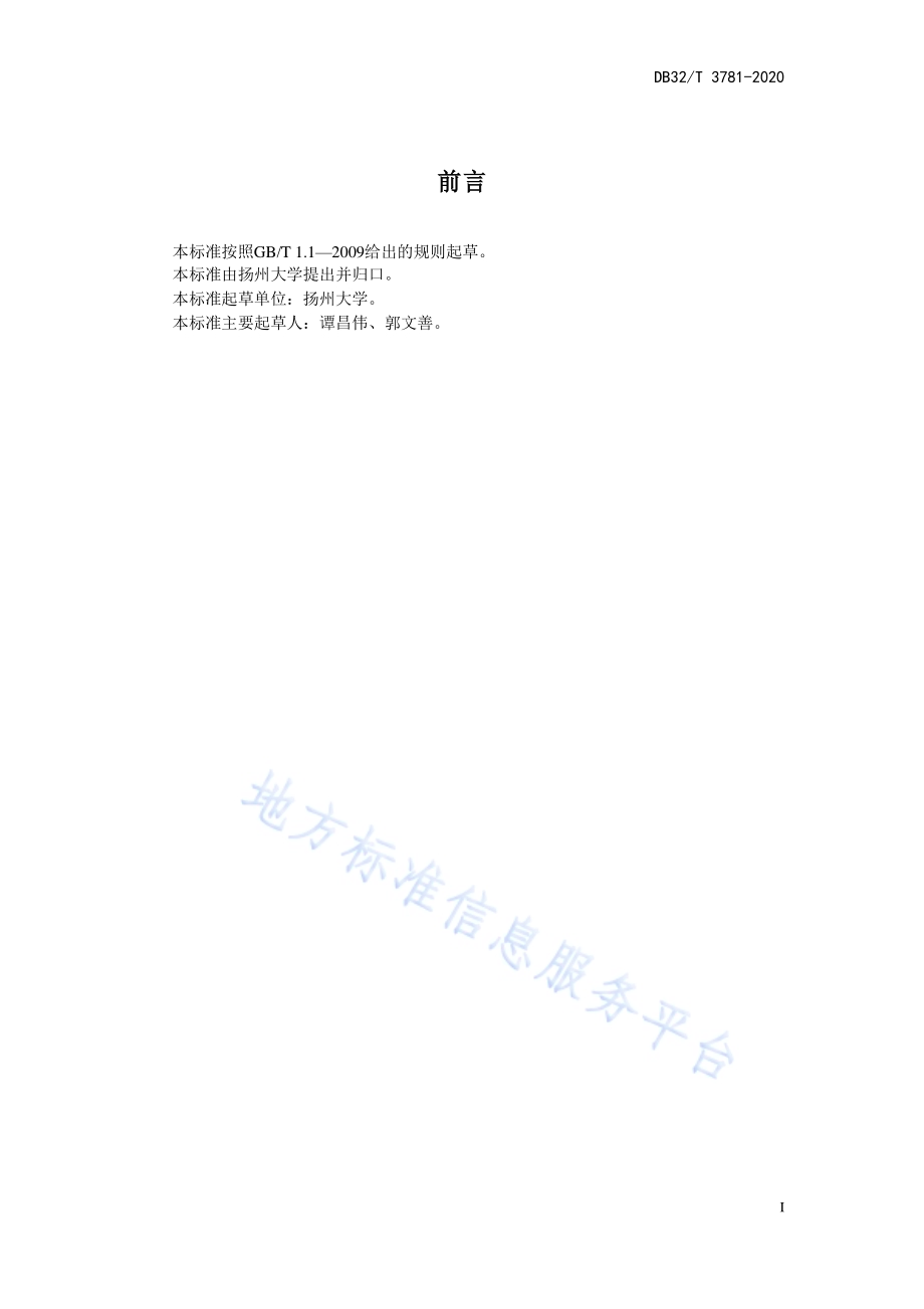 遥感监测小麦苗情及等级划分DB32／T 3781-2020.pdf_第2页