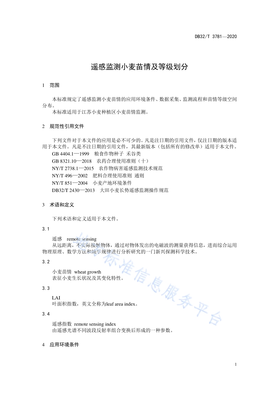 遥感监测小麦苗情及等级划分DB32／T 3781-2020.pdf_第3页