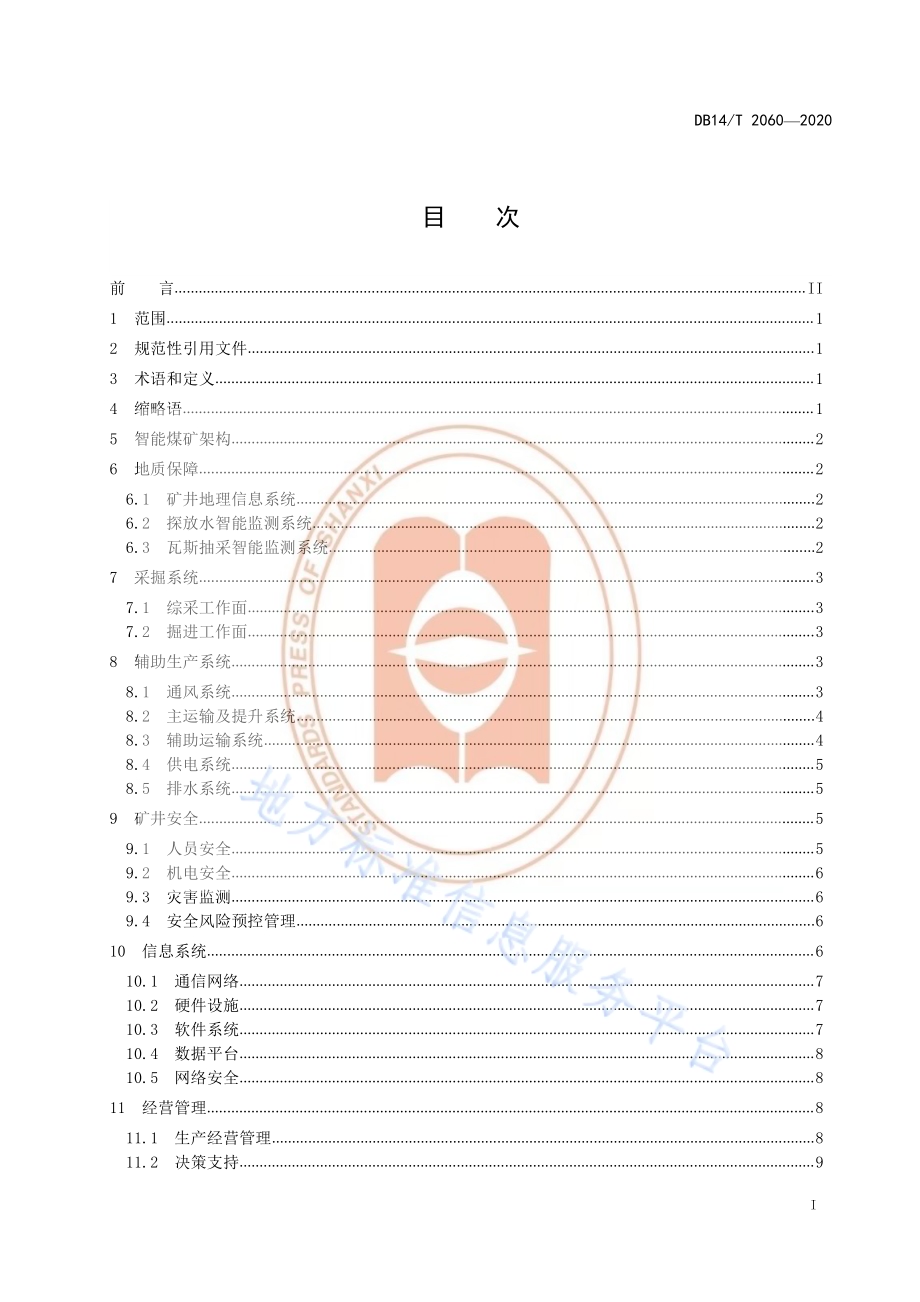 智能煤矿建设规范DB14／T 2060—2020.pdf_第3页