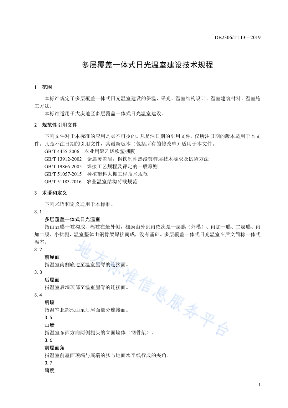 《多层覆盖一体式日光温室建设技术规程》DB2306／T113-2019.pdf_第4页