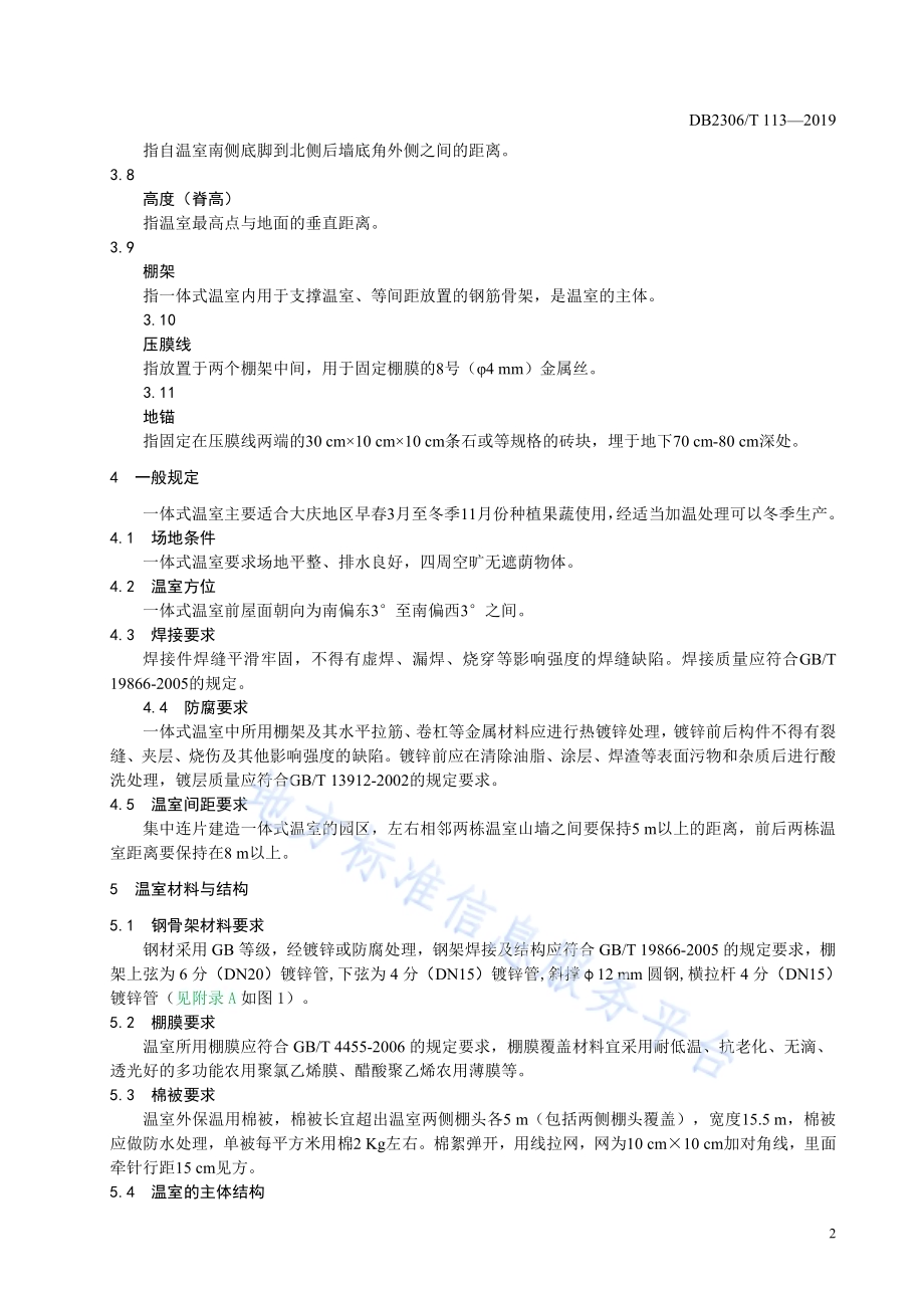 《多层覆盖一体式日光温室建设技术规程》DB2306／T113-2019.pdf_第5页