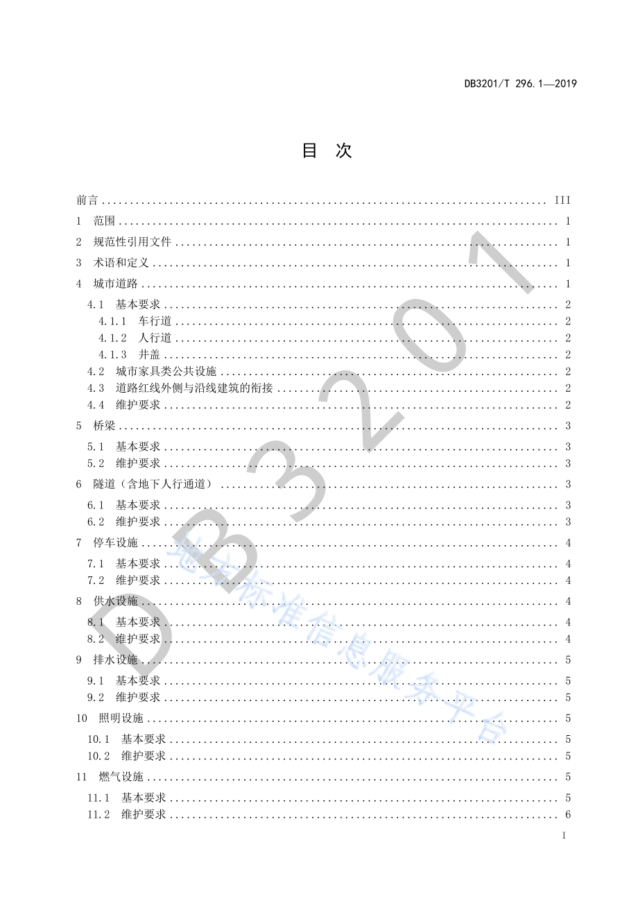城市治理单元治理通则第1部分：市政公用设施DB3201／T 296.1-2019.pdf_第3页