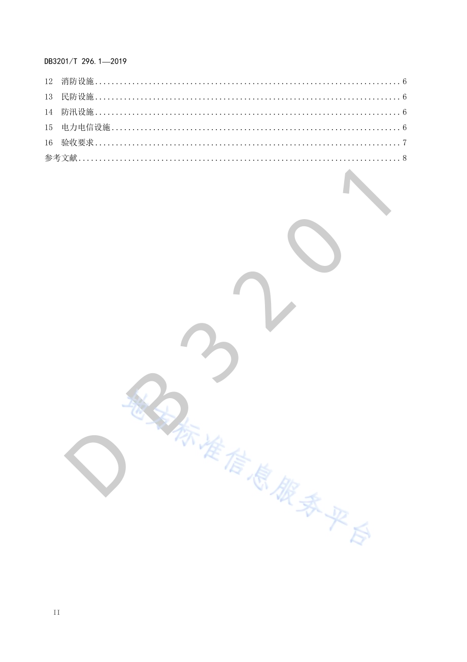 城市治理单元治理通则第1部分：市政公用设施DB3201／T 296.1-2019.pdf_第4页