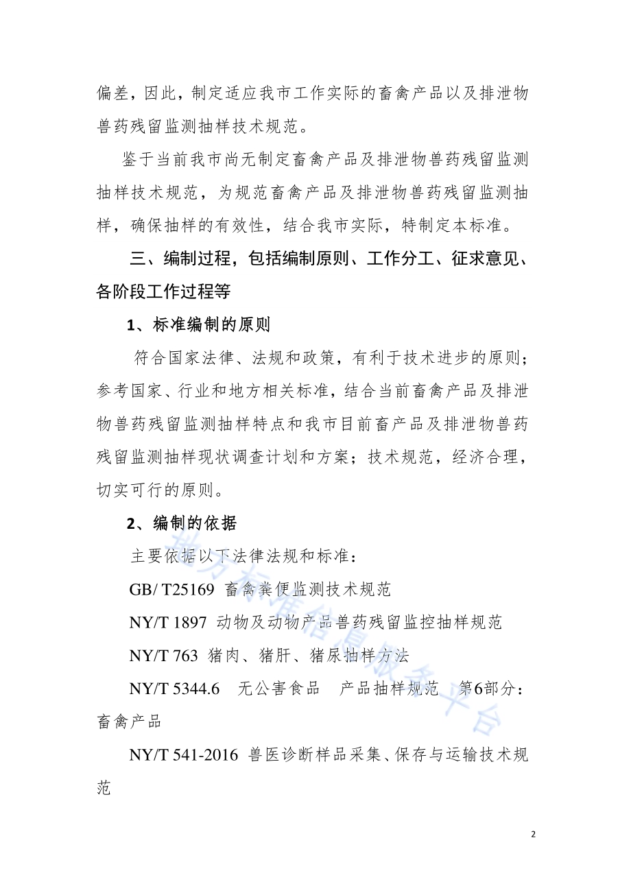 畜禽产品及排泄物兽药残留监测抽样规范DB4117／T 294-2020.pdf_第2页