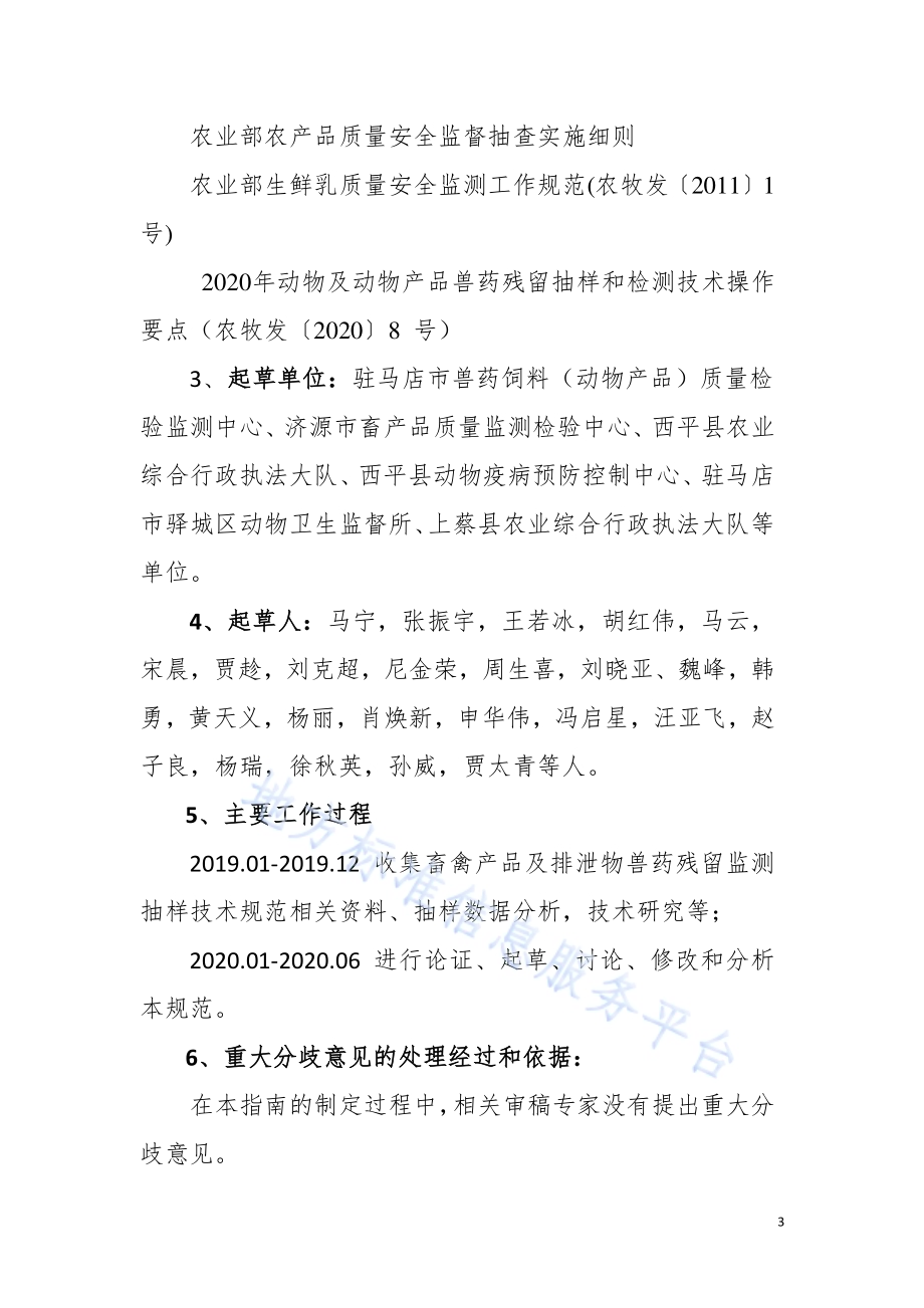 畜禽产品及排泄物兽药残留监测抽样规范DB4117／T 294-2020.pdf_第3页