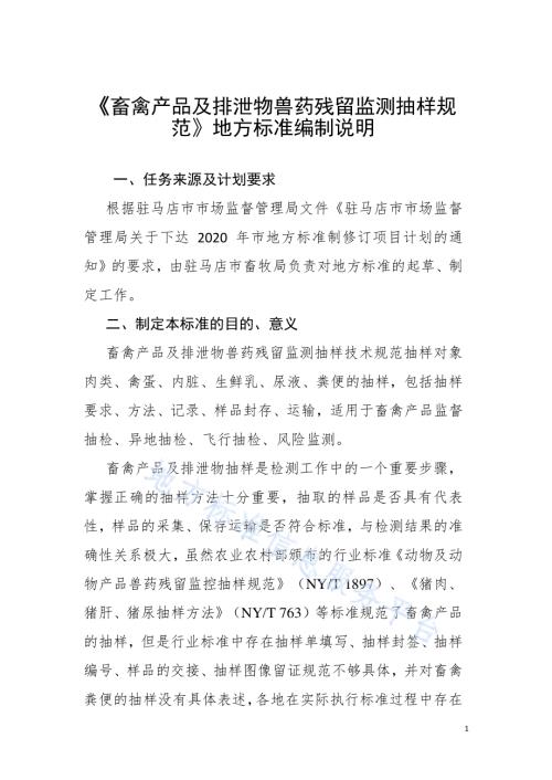 畜禽产品及排泄物兽药残留监测抽样规范DB4117／T 294-2020.pdf