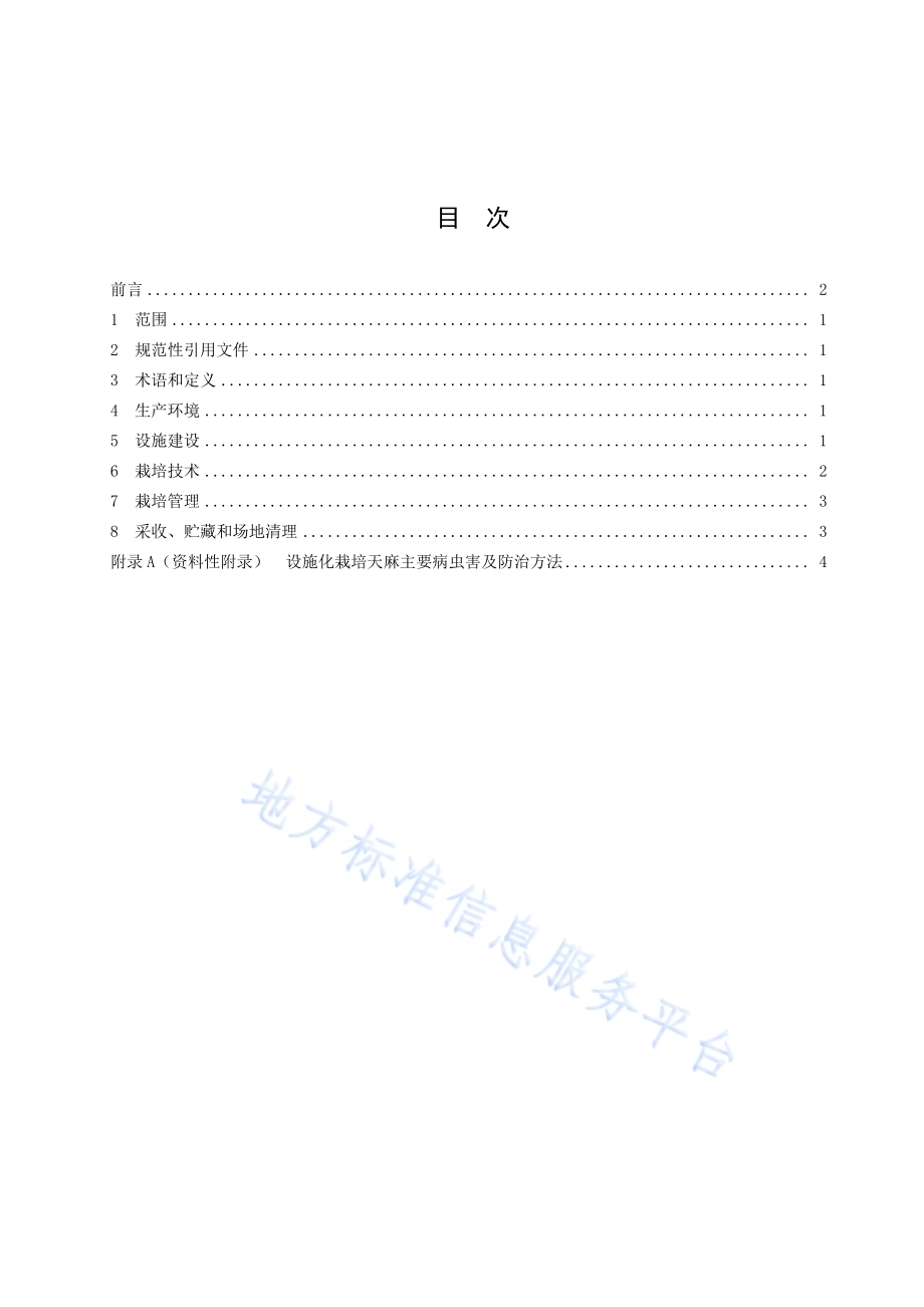 天麻设施化栽培技术规程DB5108／T22—2020.pdf_第2页