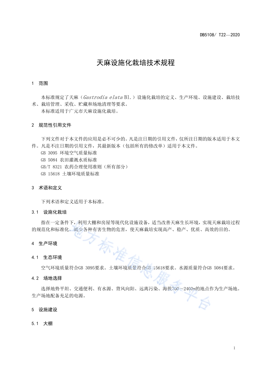 天麻设施化栽培技术规程DB5108／T22—2020.pdf_第4页