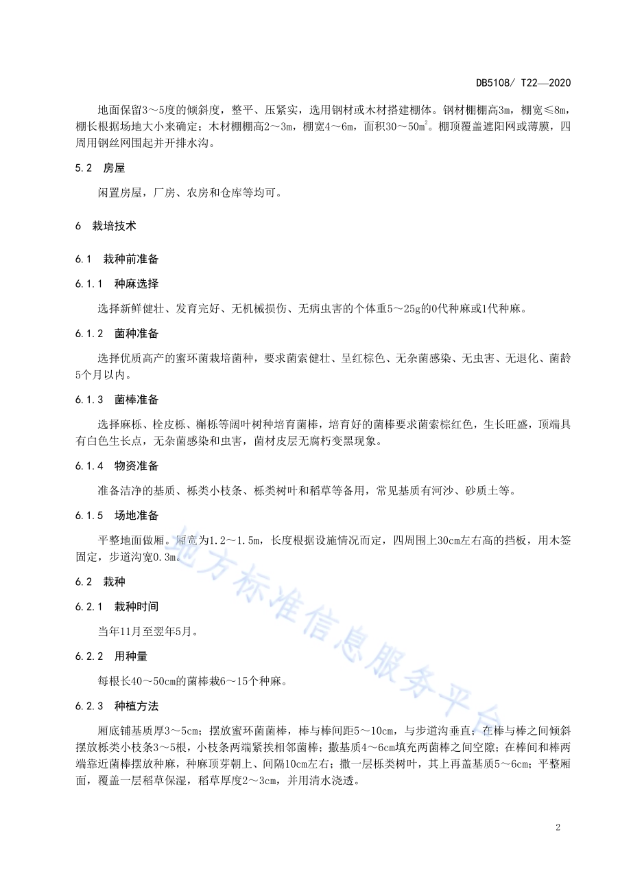 天麻设施化栽培技术规程DB5108／T22—2020.pdf_第5页