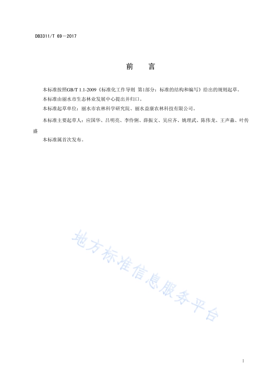 锥（板）栗林下棘托竹荪栽培技术规程DB3311／T 69─2017.pdf_第3页