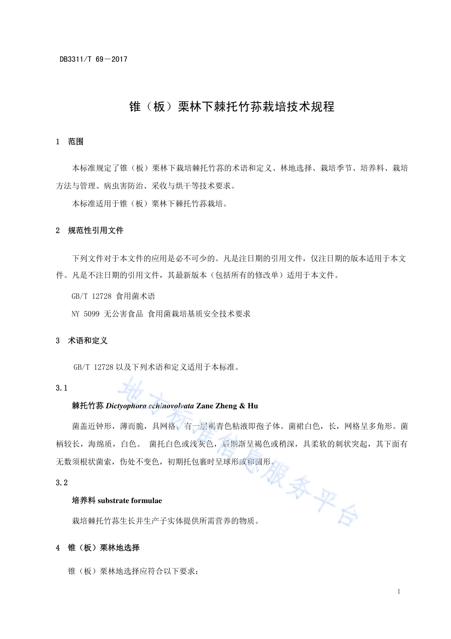 锥（板）栗林下棘托竹荪栽培技术规程DB3311／T 69─2017.pdf_第5页