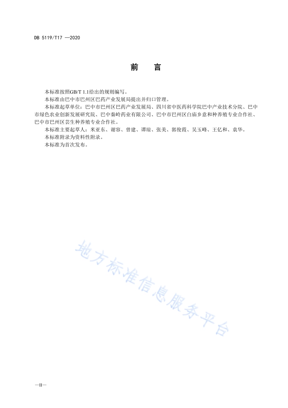 巴州虫白蜡生产技术规程DB5119／T 17-2020.pdf_第4页