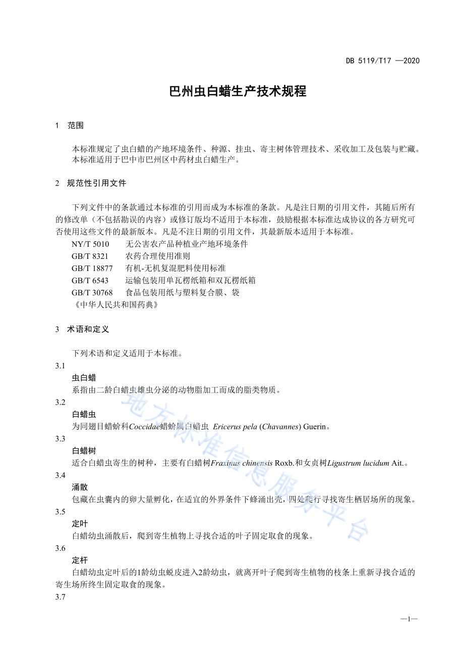 巴州虫白蜡生产技术规程DB5119／T 17-2020.pdf_第5页