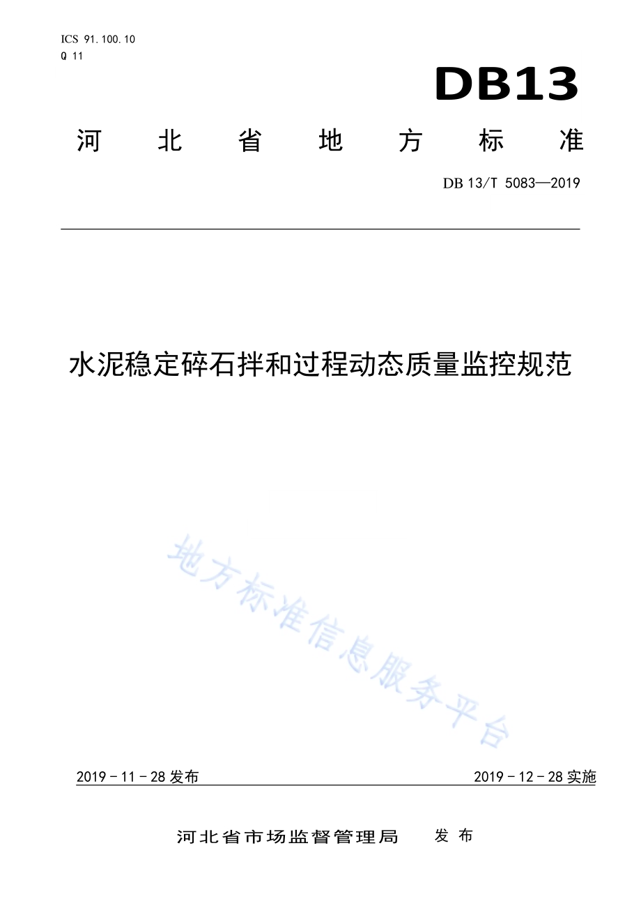 水泥稳定碎石拌和过程动态质量监控规范DB13／T 5083-2019.pdf_第1页
