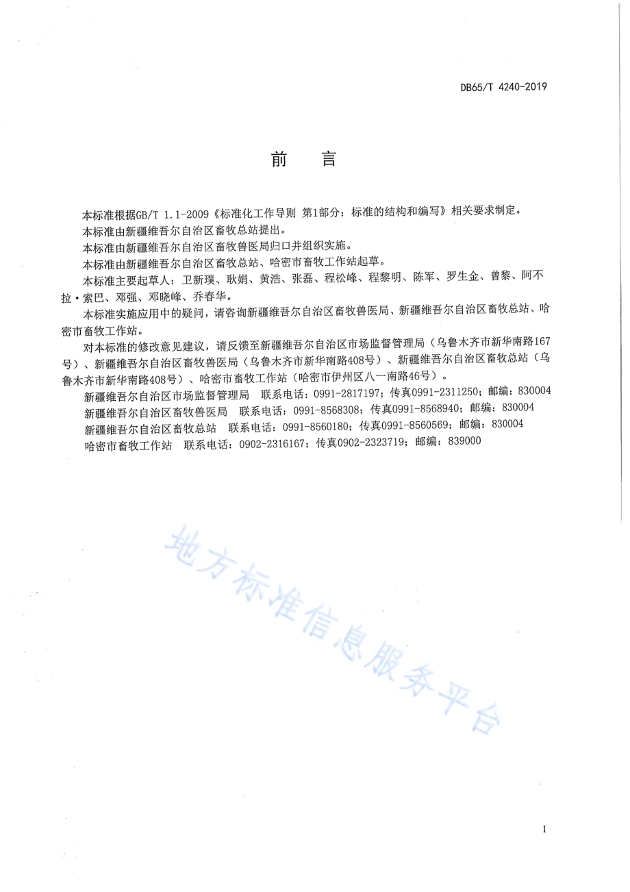 巴里坤马DB65／T 4240-2019.pdf_第2页