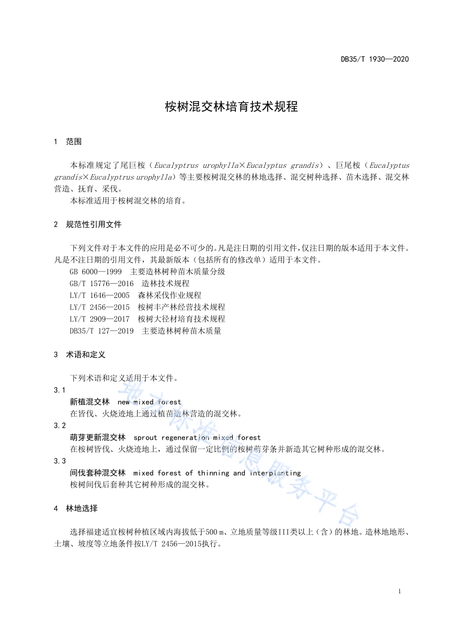 桉树混交林培育技术规程DB35／T 1930-2020.pdf_第4页