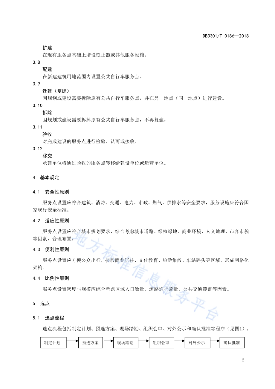 城市公共自行车服务点设置管理规范DB3301／T 0186-2018.pdf_第4页