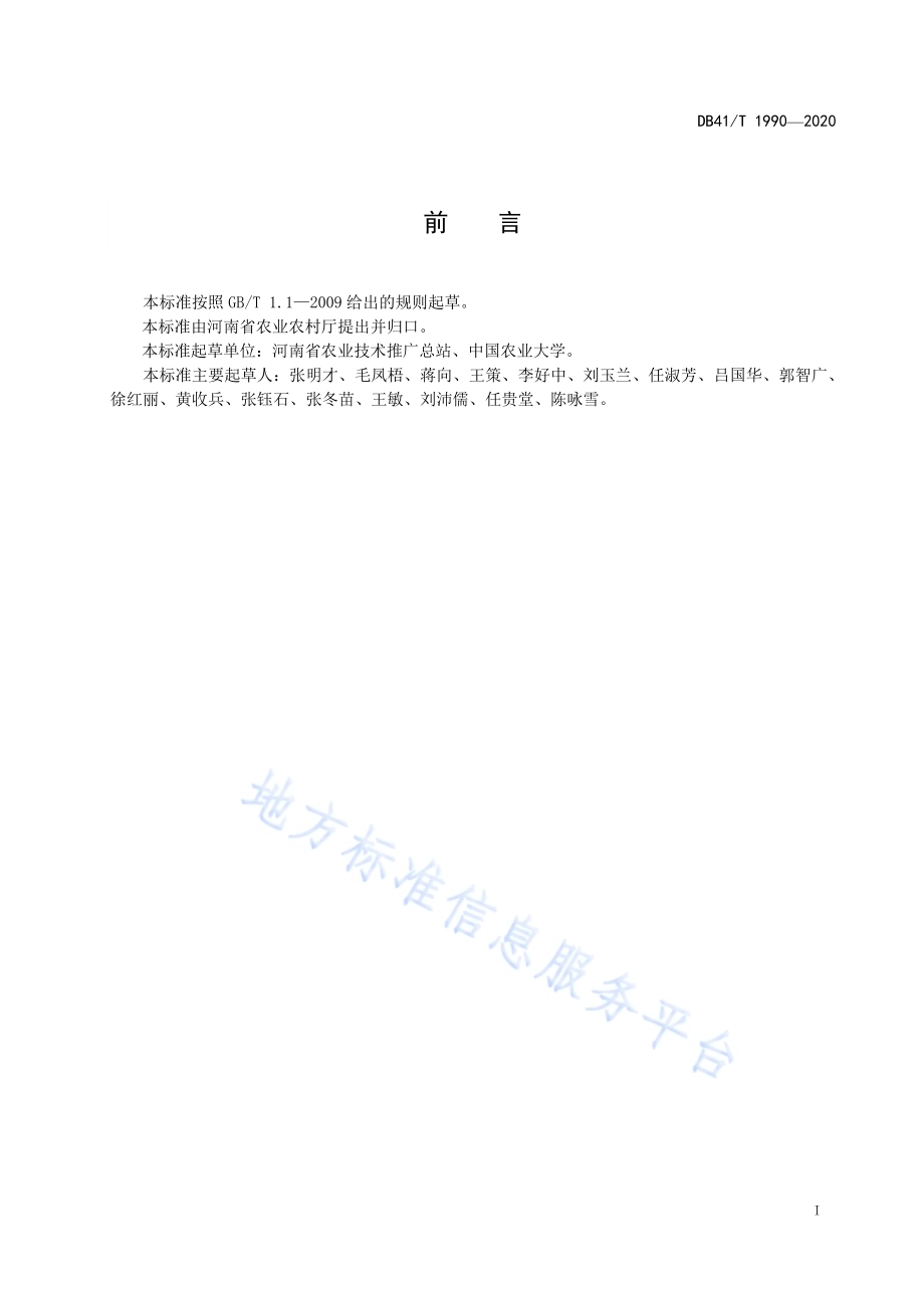 水浇地小麦玉米周年减灾生产技术规程DB41／T 1990-2020.pdf_第3页