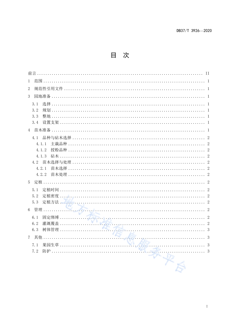 矮化自根砧苹果建园技术规程DB37／T 3926—2020.pdf_第2页