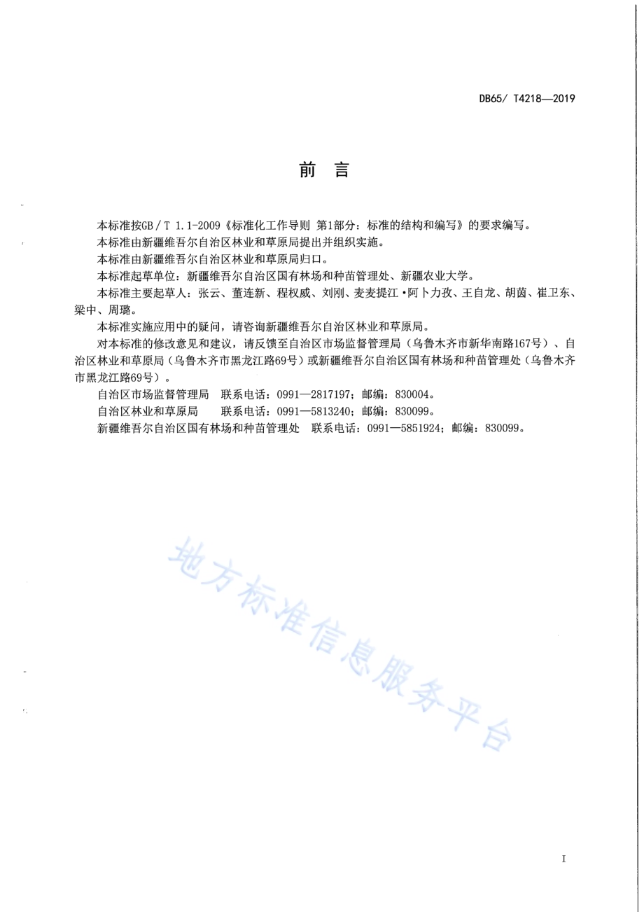 桃树育苗技术规程DB65／T 4218-2019.pdf_第3页