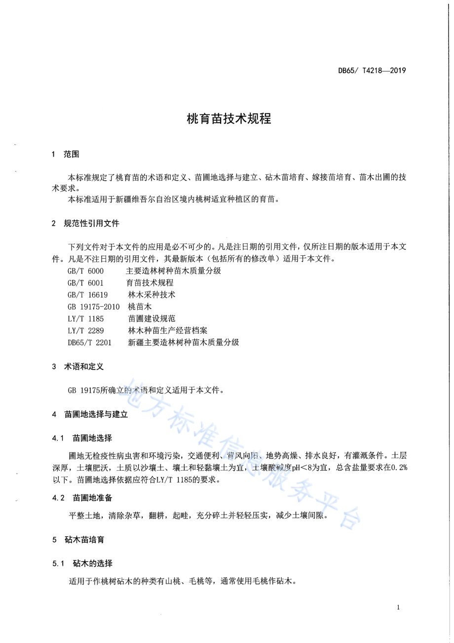 桃树育苗技术规程DB65／T 4218-2019.pdf_第5页