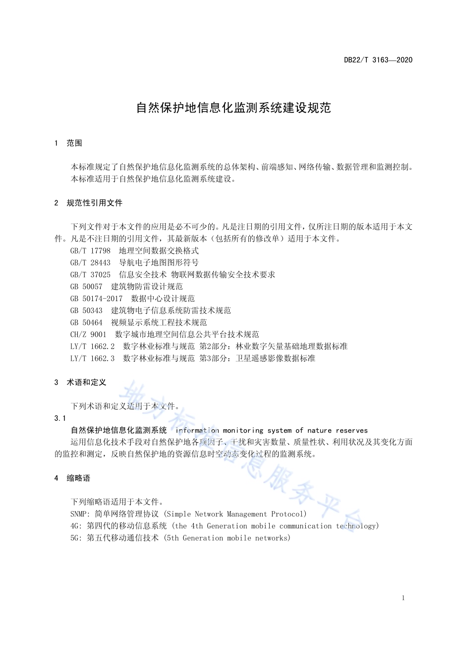 自然保护地信息化监测系统建设规范DB22／T 3163-2020.pdf_第5页