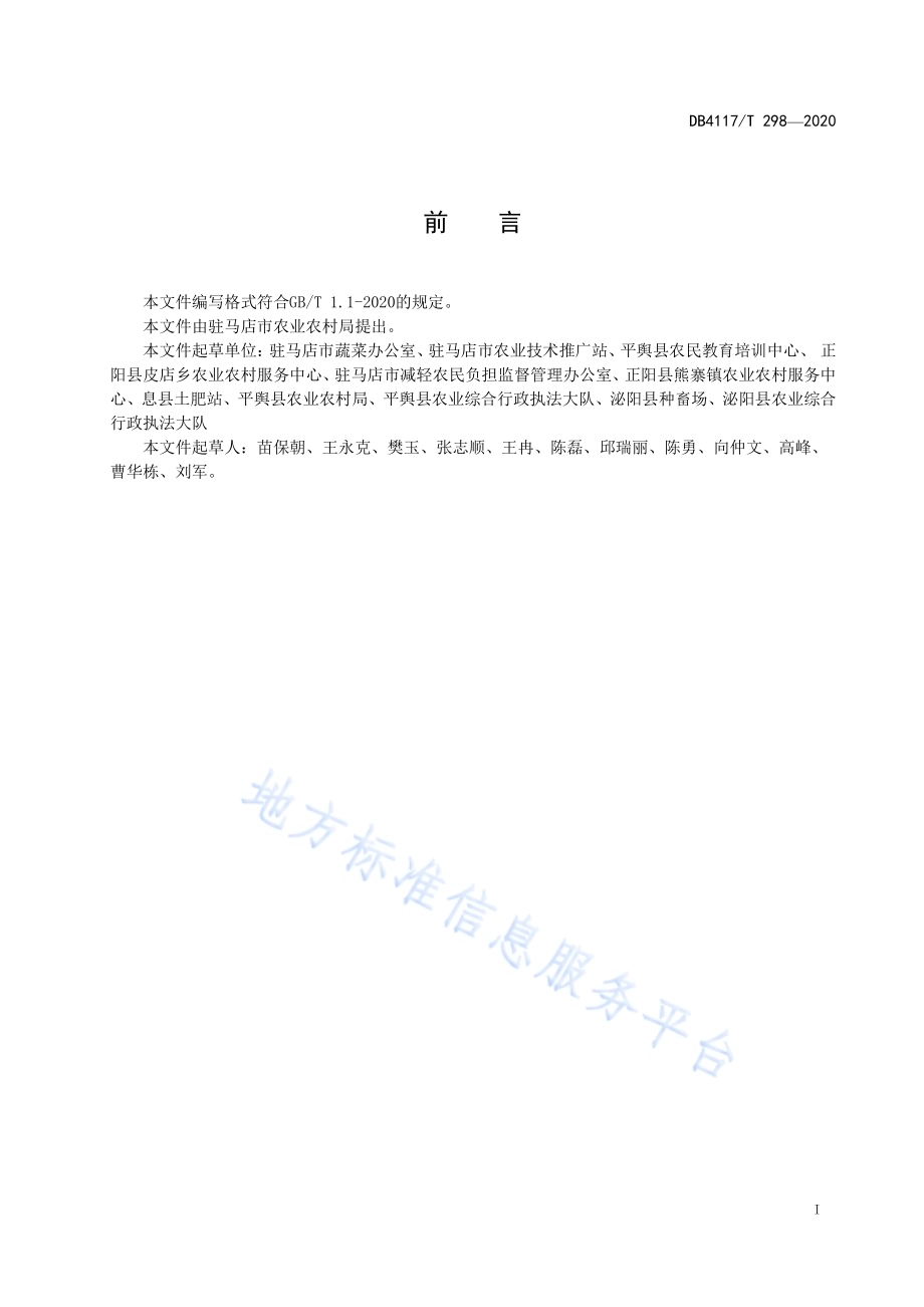 彩色甜椒日光温室秋冬茬栽培技术规程DB4117／T 298-2020.pdf_第3页