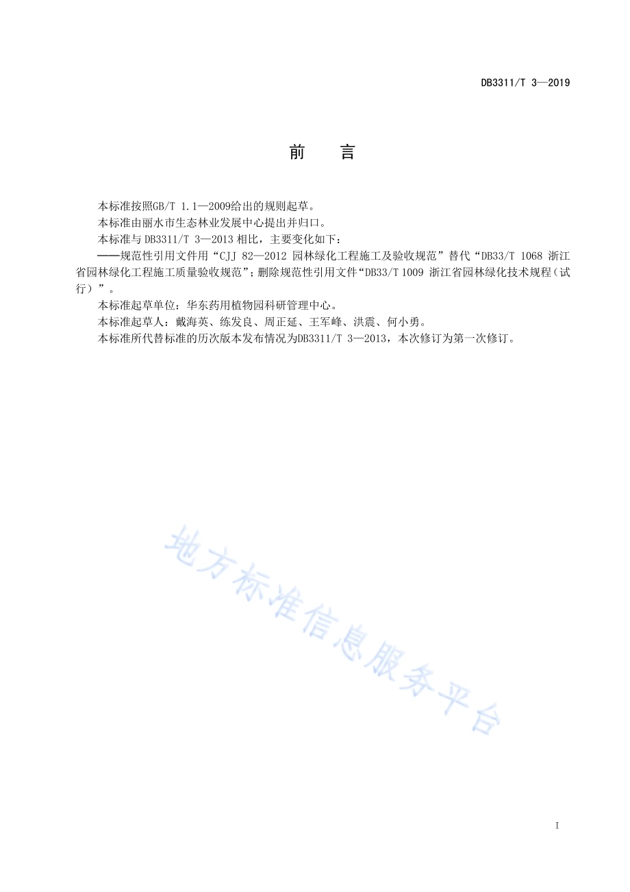 小叶蚊母园林应用规范DB3311／T 3─2019.pdf_第3页