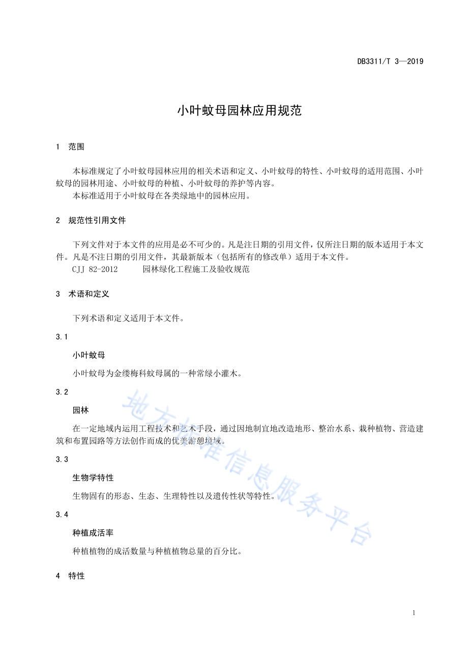 小叶蚊母园林应用规范DB3311／T 3─2019.pdf_第5页